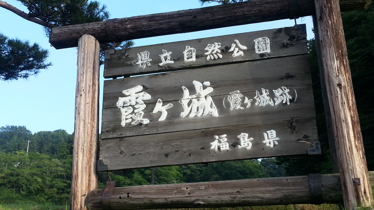 가스미가성 안내